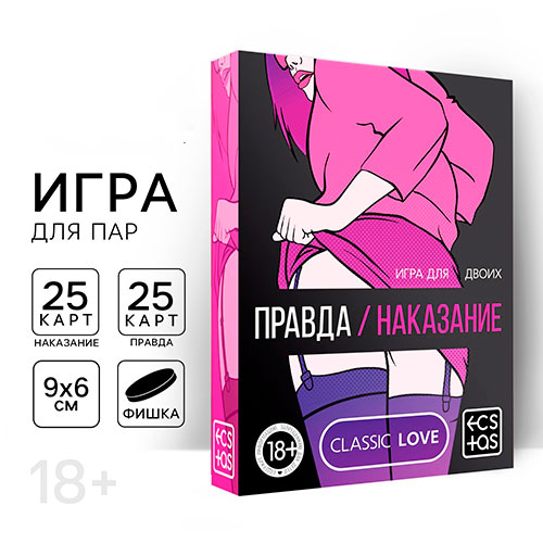 игра для двоих «правда/наказание», 50 карт, фишка, 18+