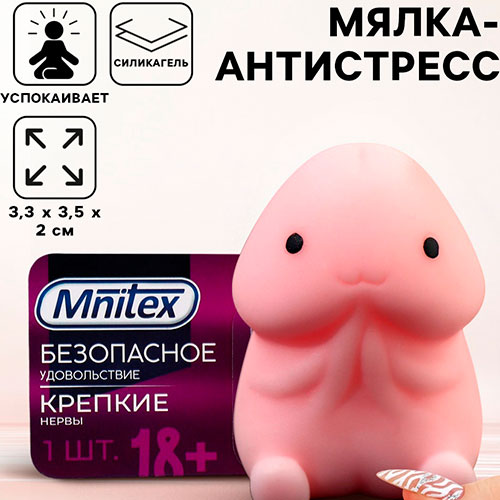мялка-антистресс «безопасное удовольствие»