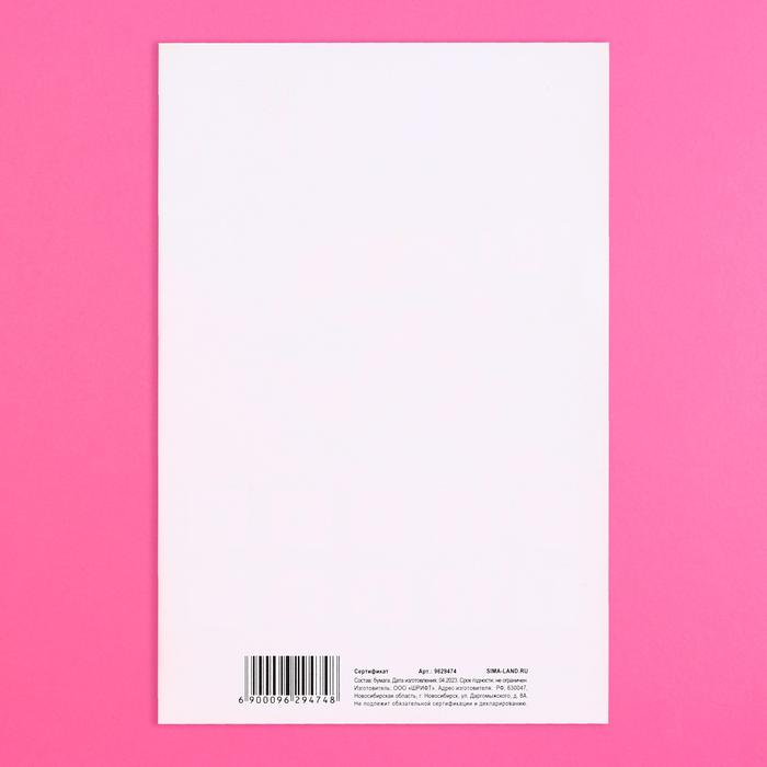 сертификат для второй половинки на «минет» 10 х 15 см. сертификат для второй половинки на «минет» 10 х 15 см.