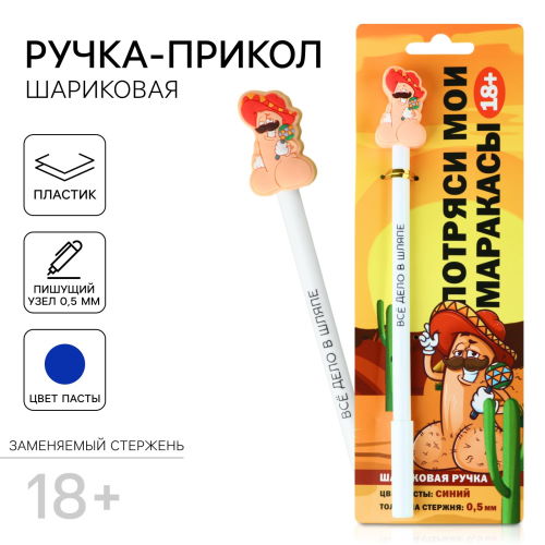 ручка прикол «всё дело в шляпе»