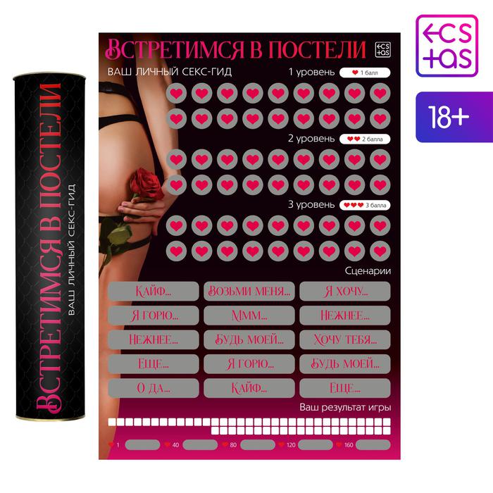скретч-плакат «секс-гид. встретимся в постели», а3, 18+