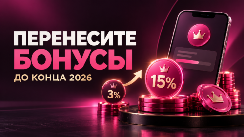 Обновление бонусного счета Flirtshop: как сохранить старые баллы и получать до 15% кешбэка