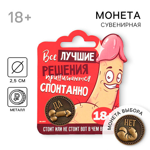 сувенирная монета «да - нет»