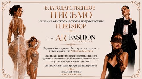 Flirtshop на показе ART FASHION Kazakhstan в Астане
