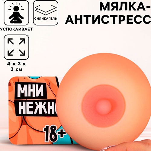 мялка-антистресс «мни нежно»