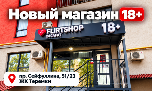 8-я точка чувственности в Алматы