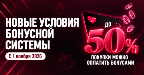 Важное обновление программы лояльности