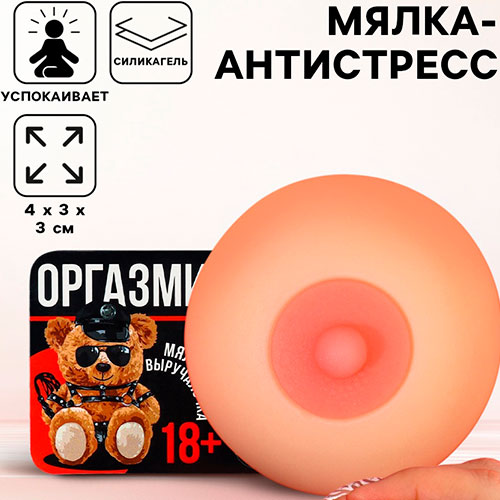 мялка-антистресс «оргазмин»