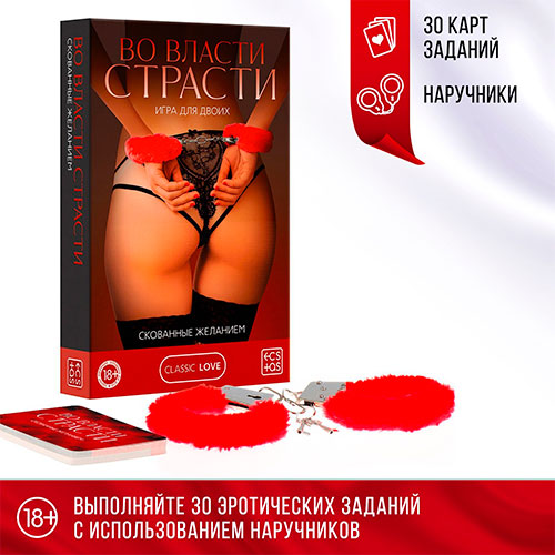 набор «во власти страсти. скованные желанием», (30 карт, наручники), 18+