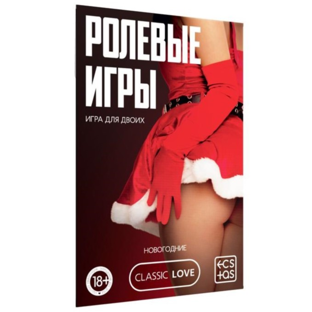 игра для двоих «ролевые игры. новогодние», 10 карт, 18+