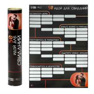 игра с заданиями для пар скретч-плакат "50 идей для свиданий"