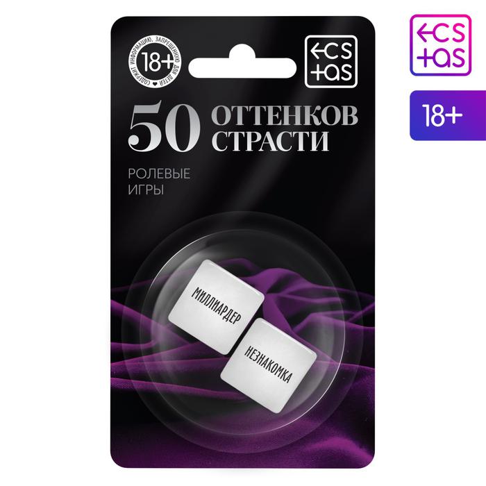 кубики для двоих «50 оттенков страсти. ролевые игры», 2 неоновых кубика, 18+