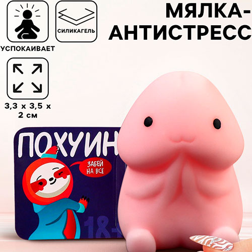 мялка-антистресс «забей на все»
