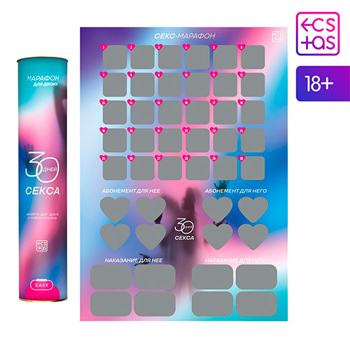 скретч-плакат «30 дней секса», 18+ скретч-плакат «30 дней секса», 18+