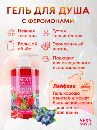 Гель для душа WILD BERRY с ароматом Лесных ягод