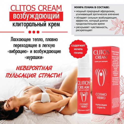 крем возбуждающий "clitos cream" для женщин