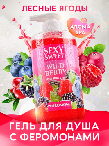 Гель для душа WILD BERRY с ароматом Лесных ягод